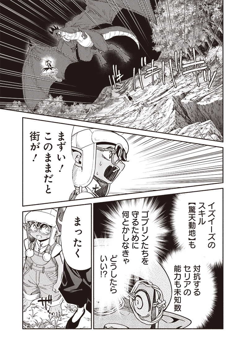 転生ゴブリンだけど質問ある Chap 105 - Next Chap 106