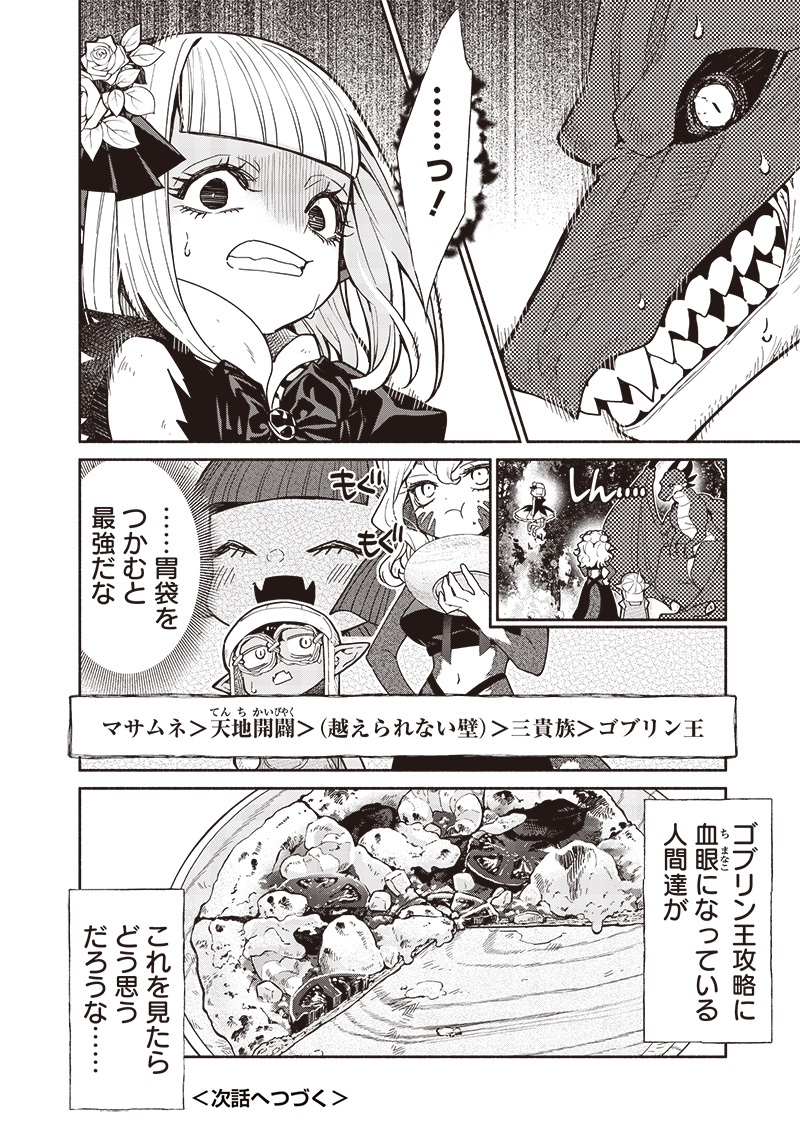 転生ゴブリンだけど質問ある Chap 105 - Next Chap 106