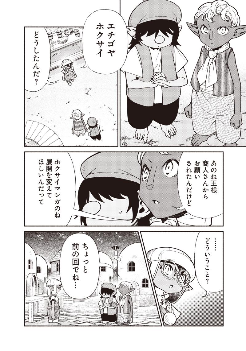 転生ゴブリンだけど質問ある Chap 106 - Next Chap 107