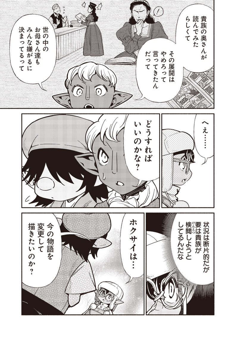 転生ゴブリンだけど質問ある Chap 106 - Next Chap 107