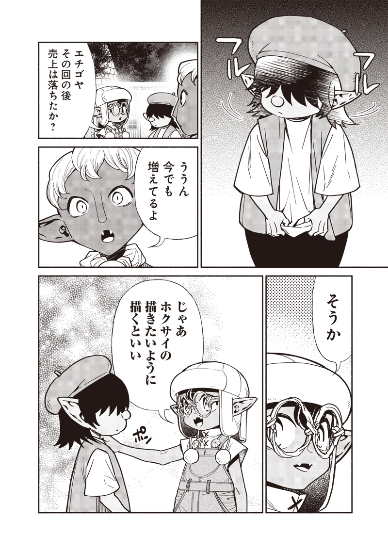 転生ゴブリンだけど質問ある Chap 106 - Next Chap 107