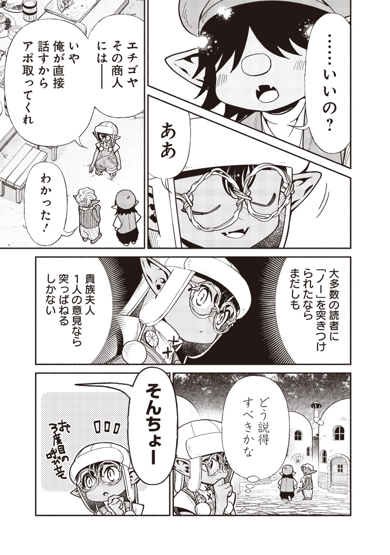 転生ゴブリンだけど質問ある Chap 106 - Next Chap 107