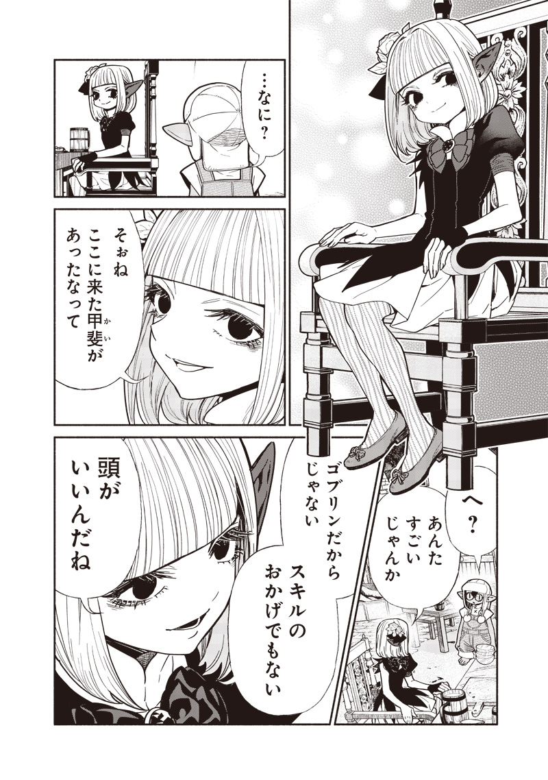 転生ゴブリンだけど質問ある Chap 106 - Next Chap 107