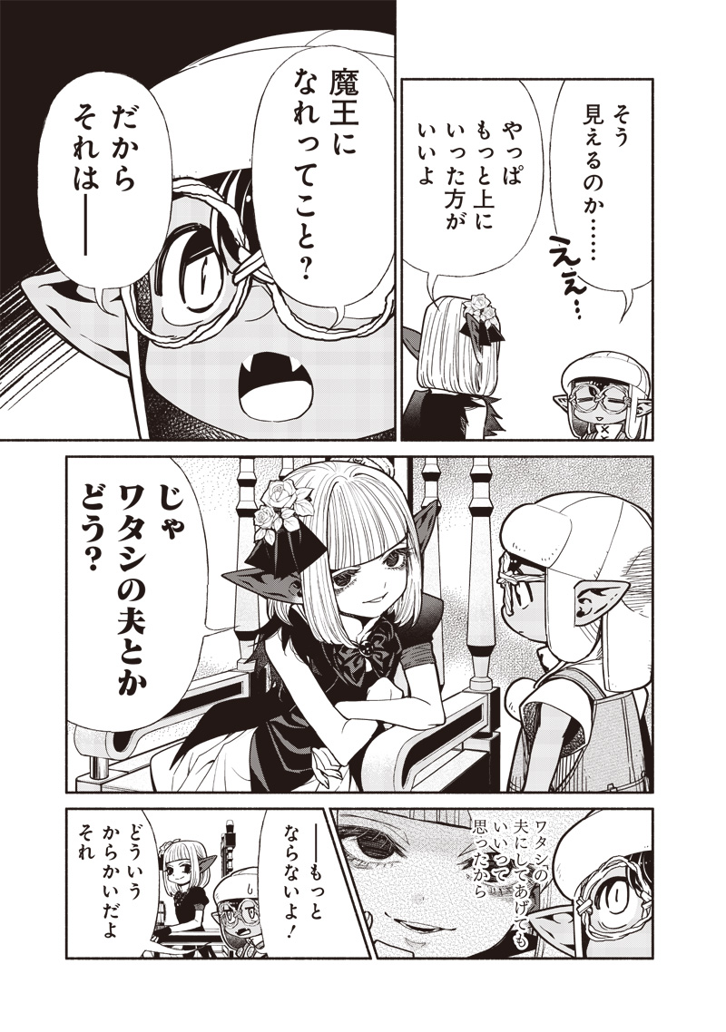転生ゴブリンだけど質問ある Chap 106 - Next Chap 107