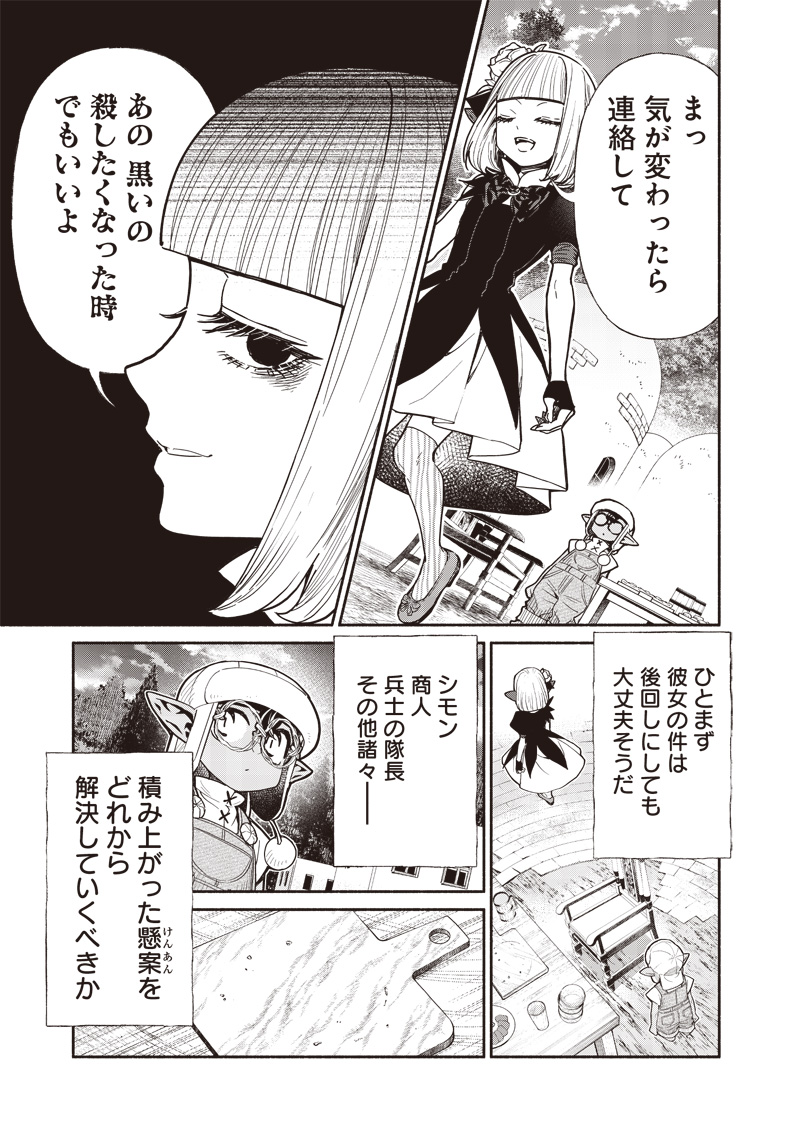 転生ゴブリンだけど質問ある Chap 106 - Next Chap 107