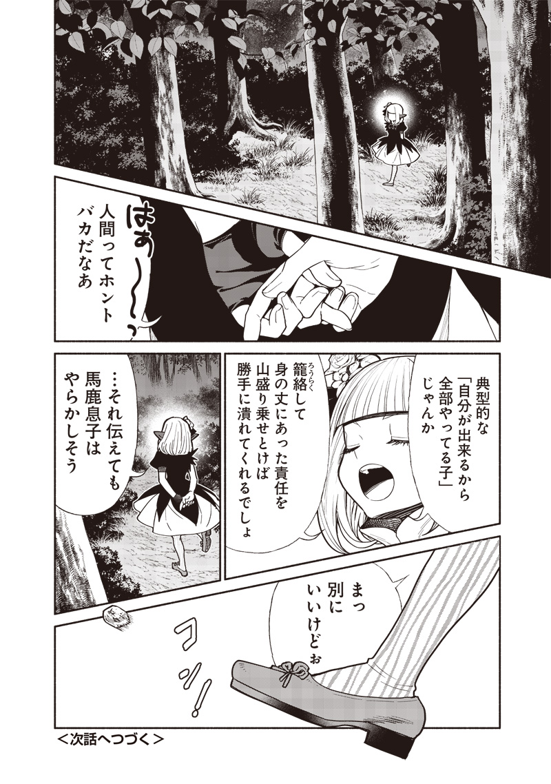 転生ゴブリンだけど質問ある Chap 106 - Next Chap 107