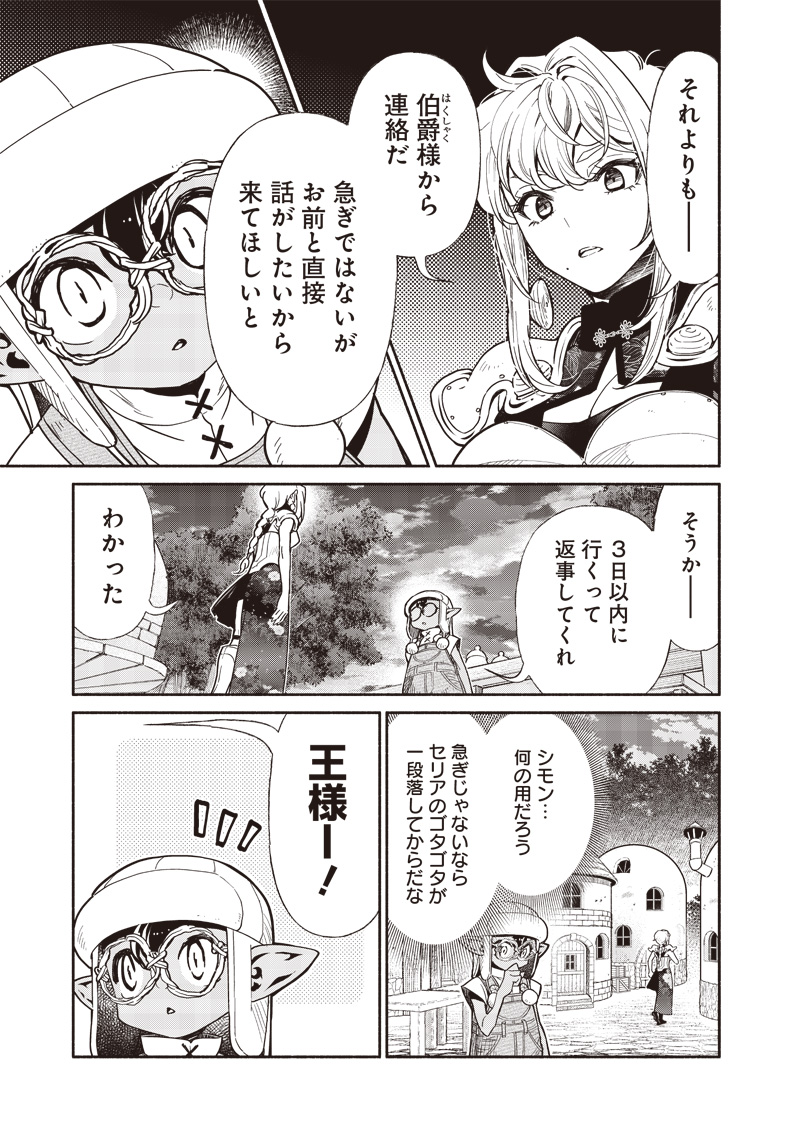 転生ゴブリンだけど質問ある Chap 106 - Next Chap 107