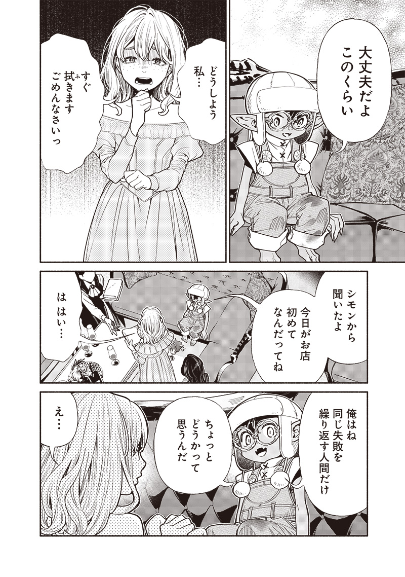転生ゴブリンだけど質問ある Chap 107 - Next Chap 108