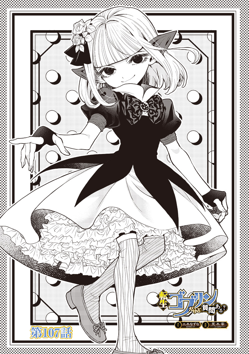 転生ゴブリンだけど質問ある Chap 107 - Next Chap 108