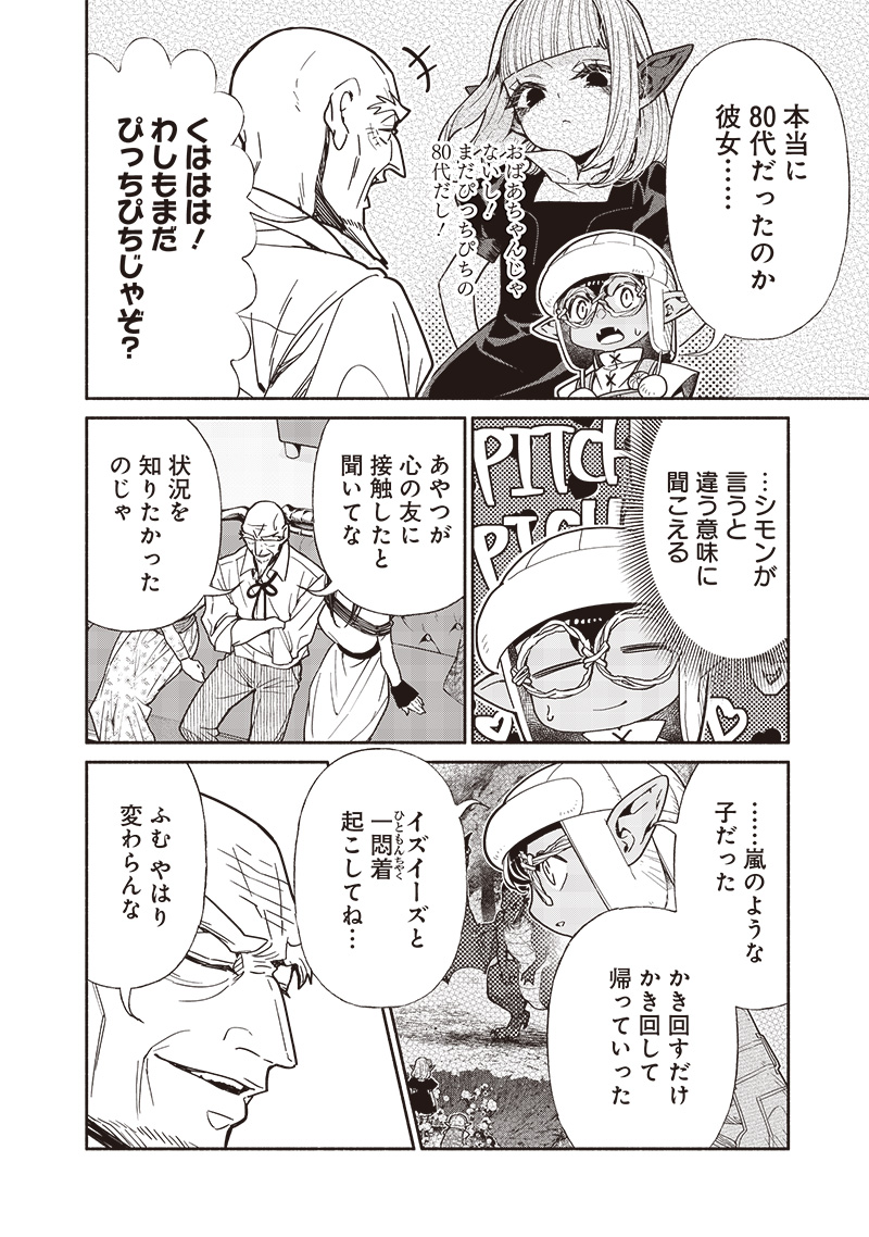 転生ゴブリンだけど質問ある Chap 107 - Next Chap 108