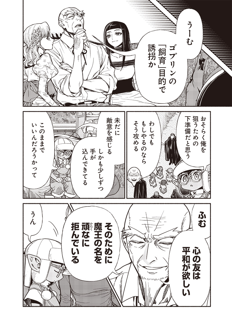 転生ゴブリンだけど質問ある Chap 107 - Next Chap 108