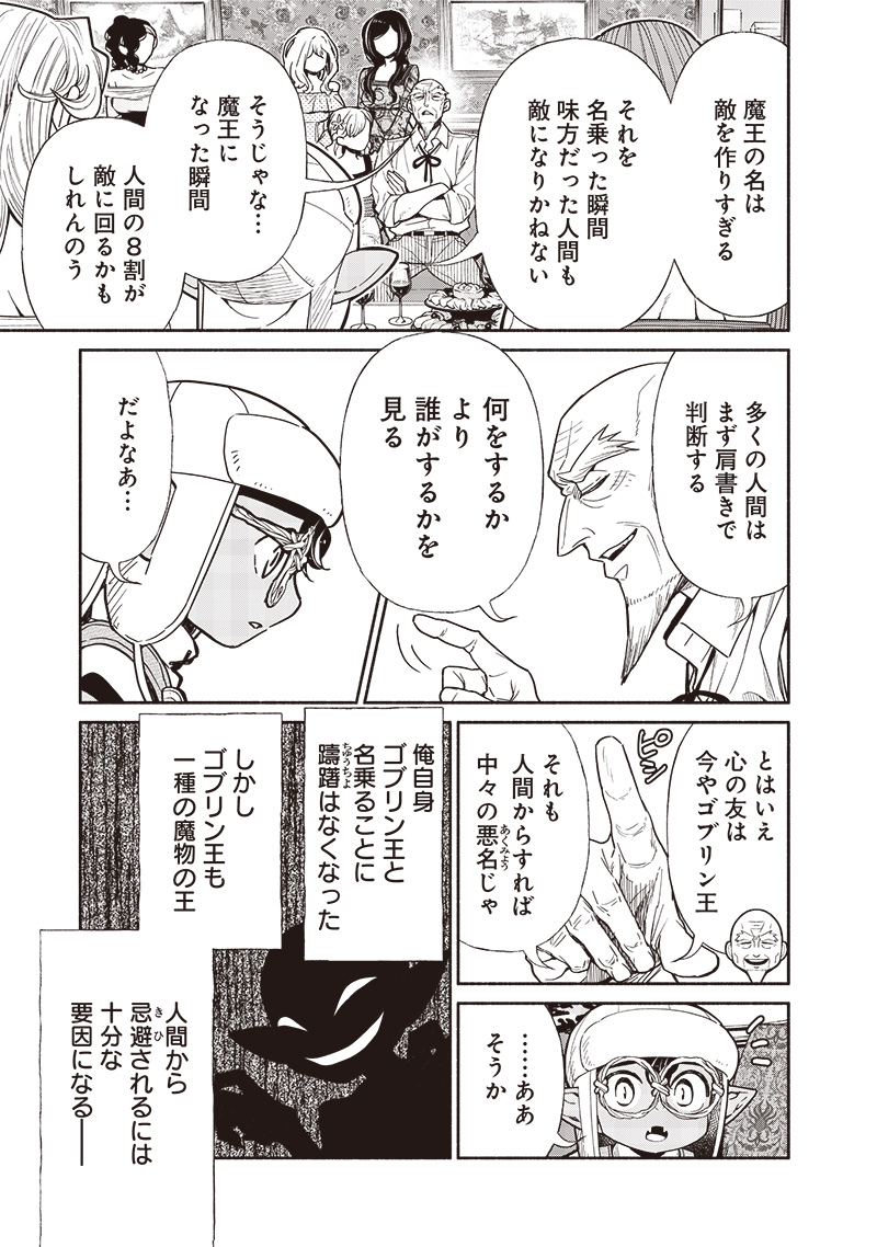 転生ゴブリンだけど質問ある Chap 107 - Next Chap 108