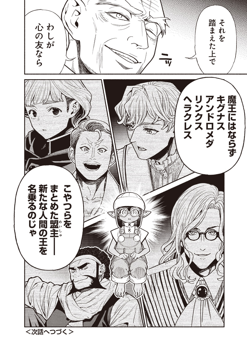 転生ゴブリンだけど質問ある Chap 107 - Next Chap 108