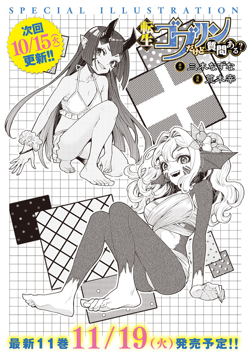 転生ゴブリンだけど質問ある Chap 108.5 - Next Chap 109.5