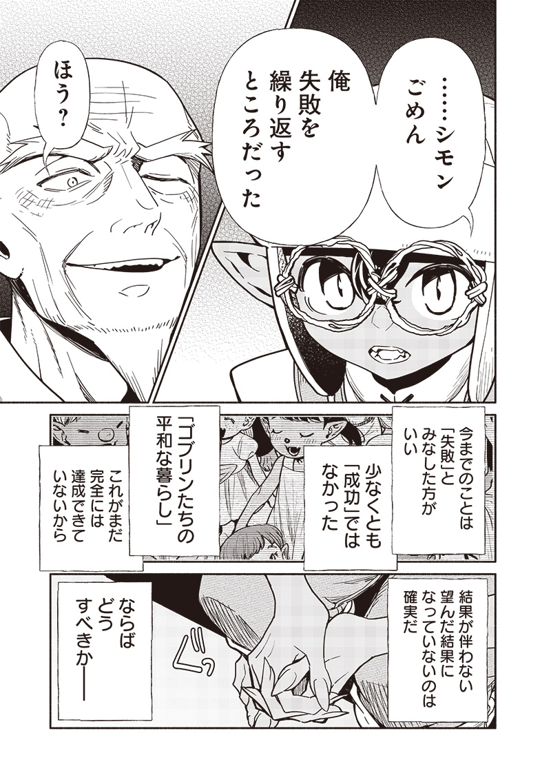 転生ゴブリンだけど質問ある Chap 108 - Next Chap 109