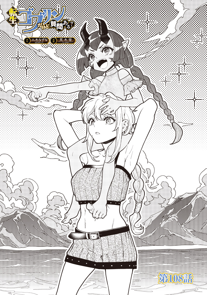 転生ゴブリンだけど質問ある Chap 108 - Next Chap 109
