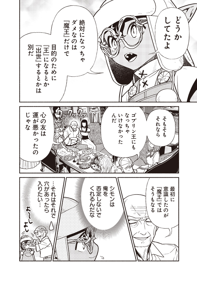 転生ゴブリンだけど質問ある Chap 108 - Next Chap 109