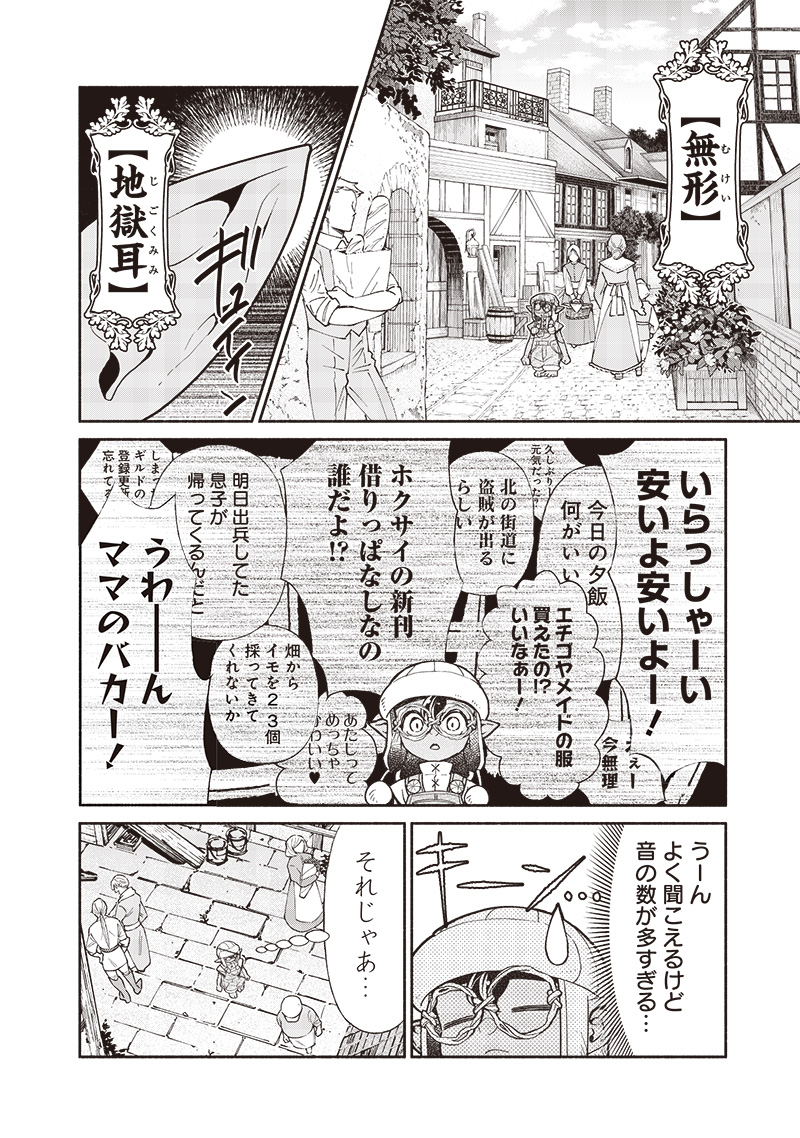 転生ゴブリンだけど質問ある Chap 108 - Next Chap 109