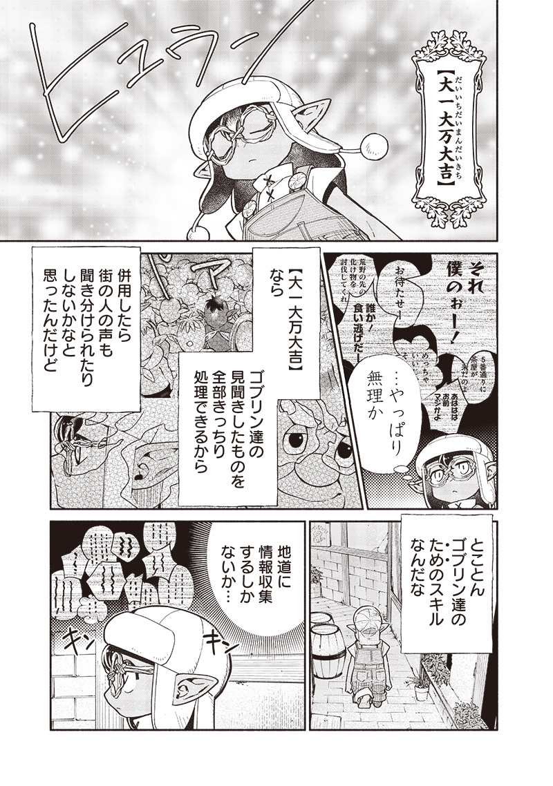 転生ゴブリンだけど質問ある Chap 108 - Next Chap 109