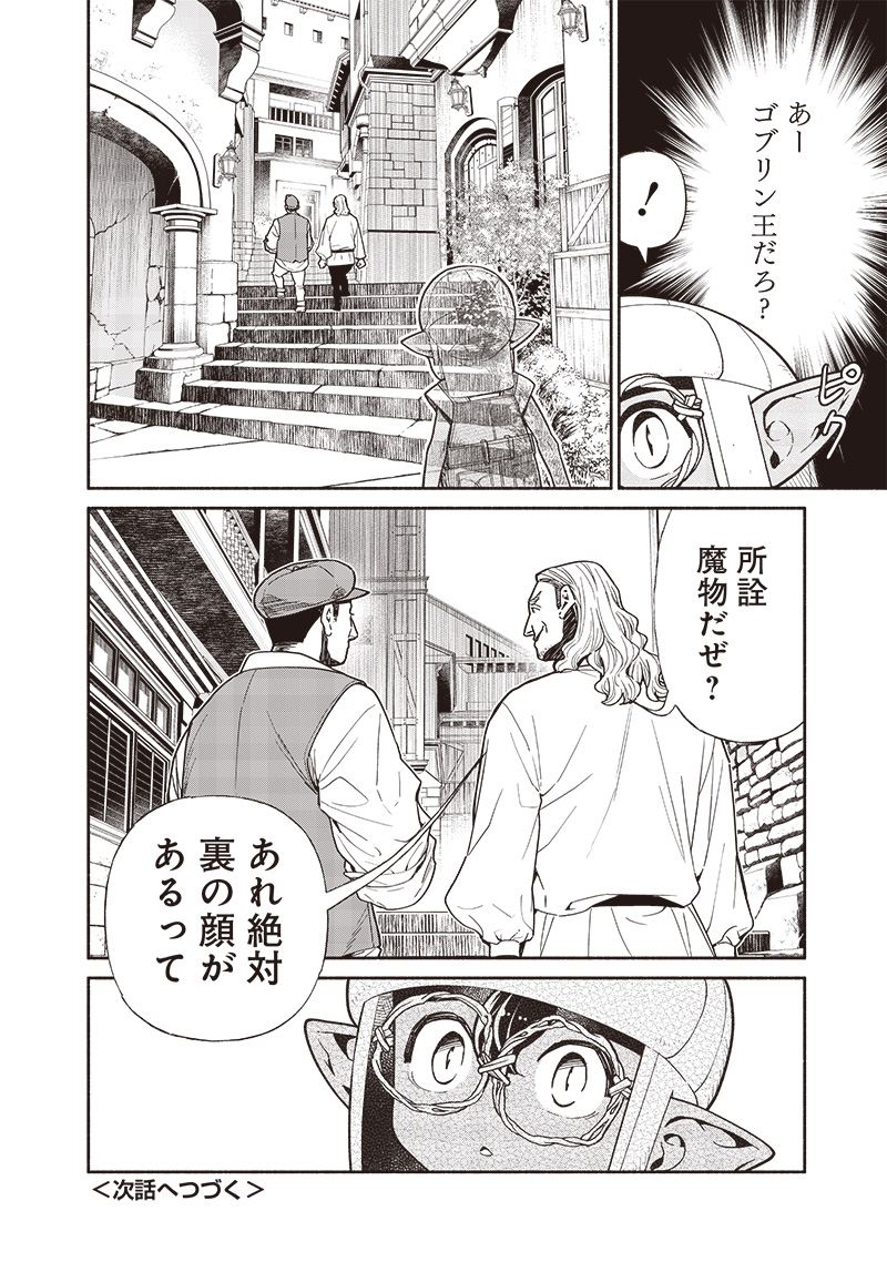 転生ゴブリンだけど質問ある Chap 108 - Next Chap 109