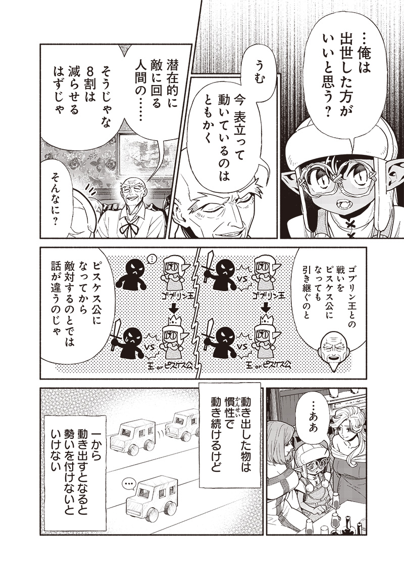 転生ゴブリンだけど質問ある Chap 108 - Next Chap 109