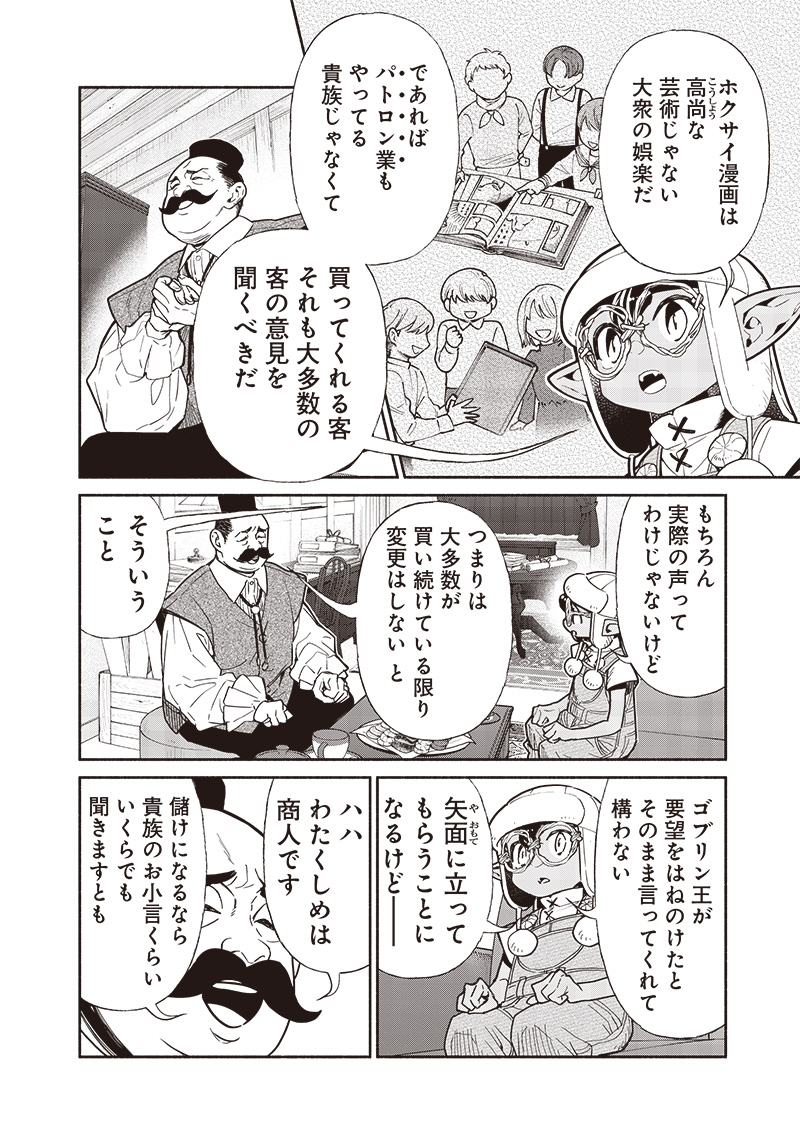 転生ゴブリンだけど質問ある Chap 109 - Next Chap 110