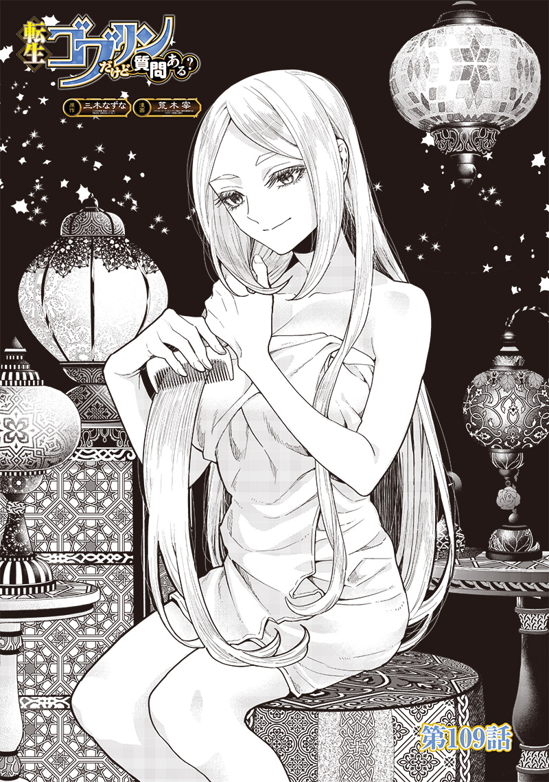 転生ゴブリンだけど質問ある Chap 109 - Next Chap 110