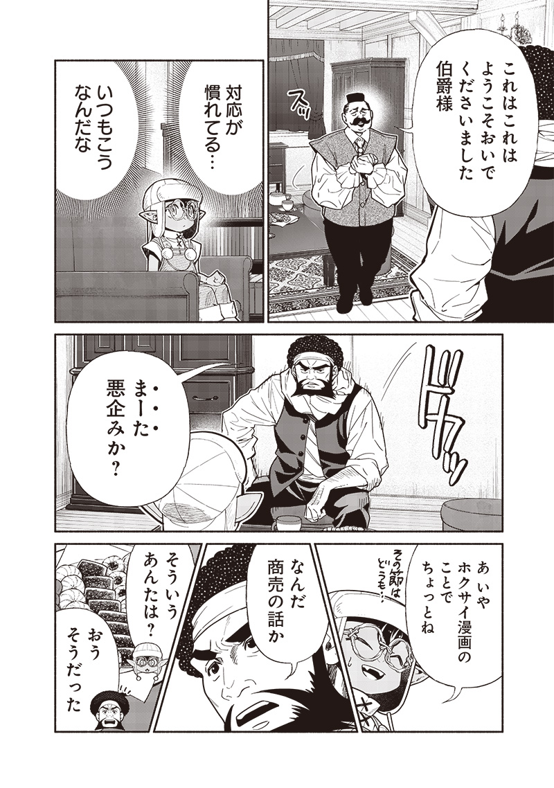 転生ゴブリンだけど質問ある Chap 109 - Next Chap 110