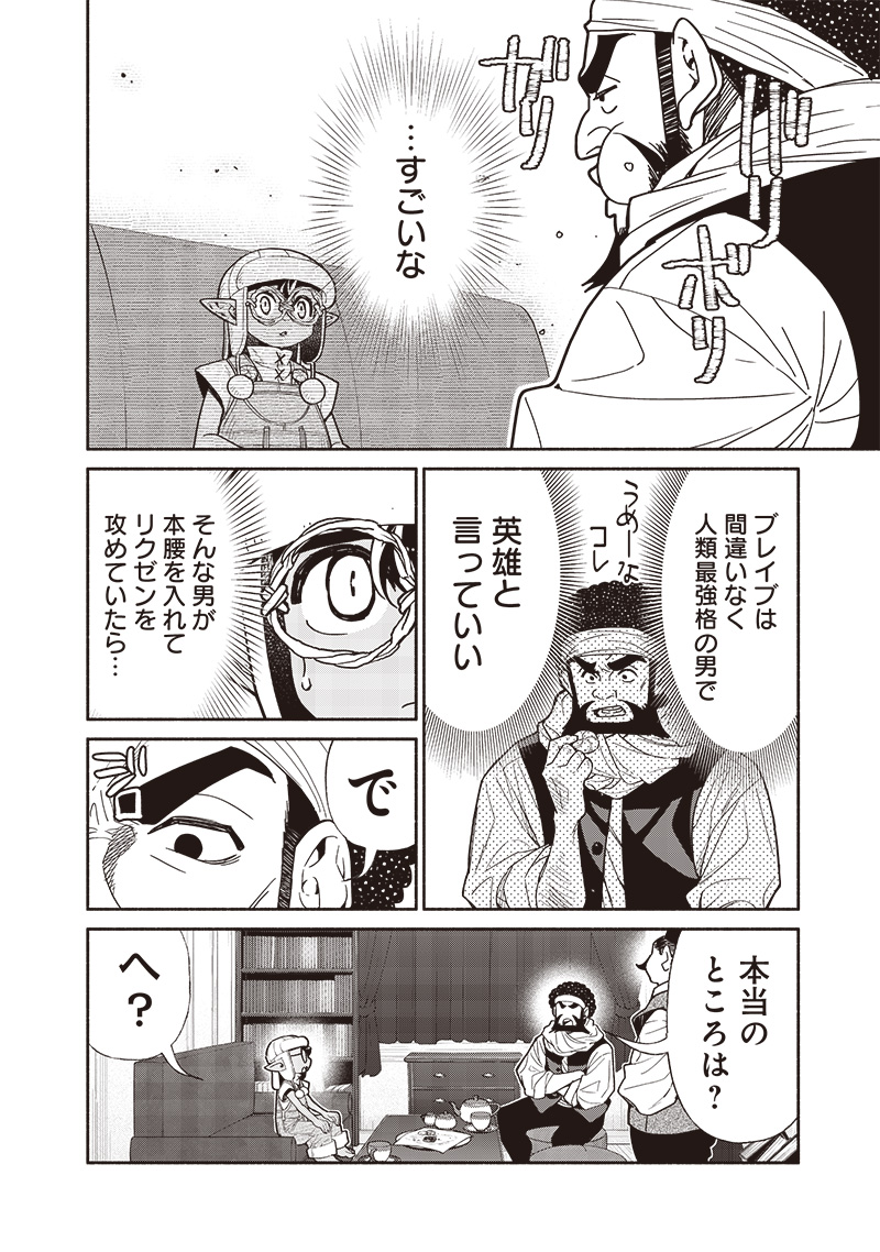 転生ゴブリンだけど質問ある Chap 109 - Next Chap 110