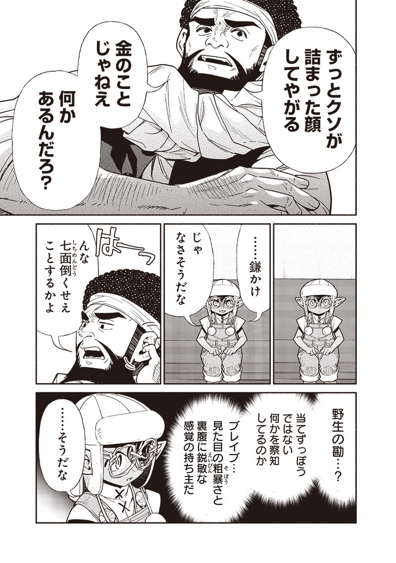 転生ゴブリンだけど質問ある Chap 109 - Next Chap 110