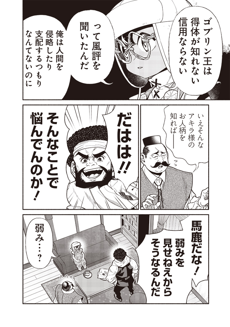転生ゴブリンだけど質問ある Chap 109 - Next Chap 110