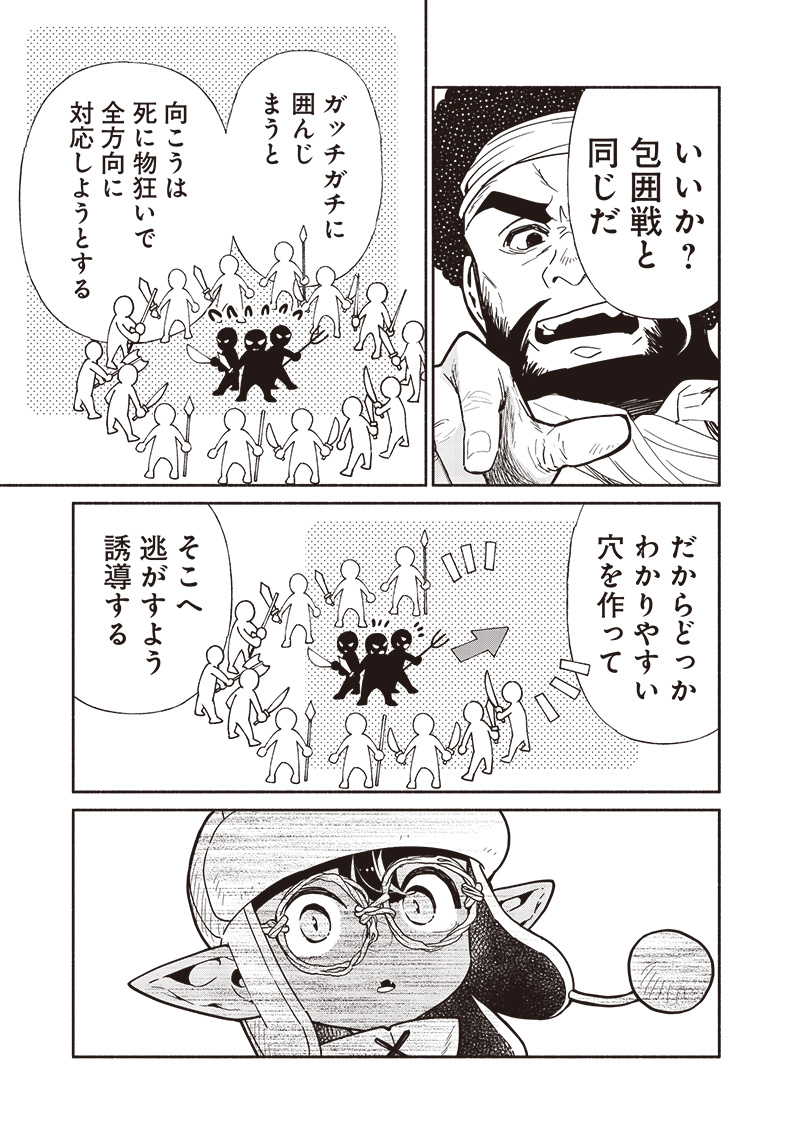 転生ゴブリンだけど質問ある Chap 109 - Next Chap 110