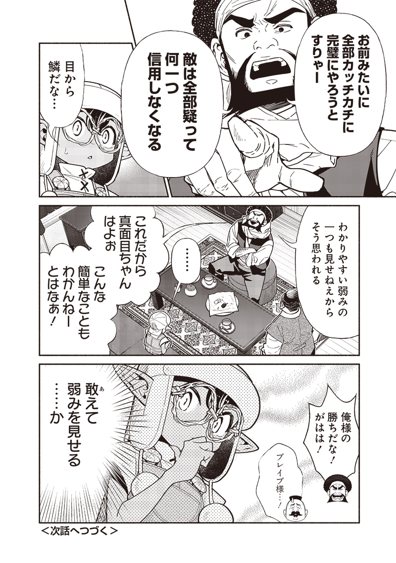 転生ゴブリンだけど質問ある Chap 109 - Next Chap 110