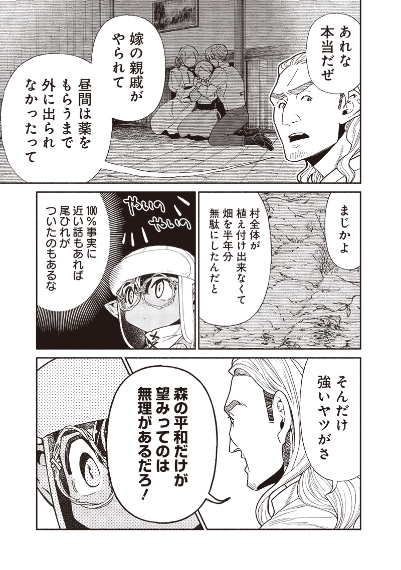 転生ゴブリンだけど質問ある Chap 109 - Next Chap 110