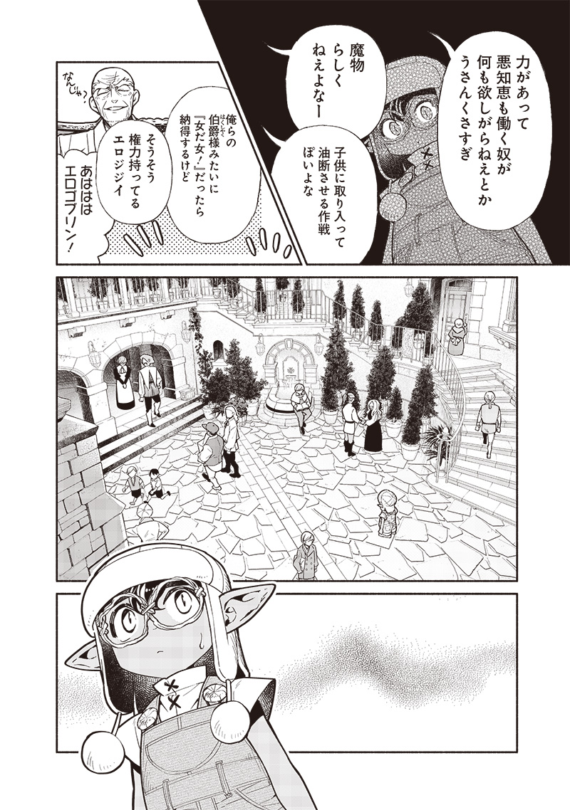 転生ゴブリンだけど質問ある Chap 109 - Next Chap 110