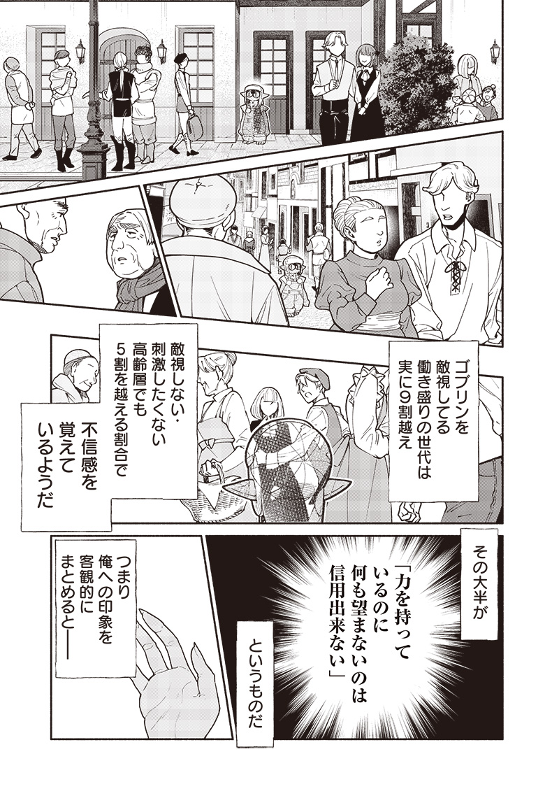 転生ゴブリンだけど質問ある Chap 109 - Next Chap 110