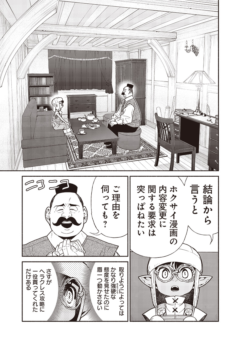 転生ゴブリンだけど質問ある Chap 109 - Next Chap 110