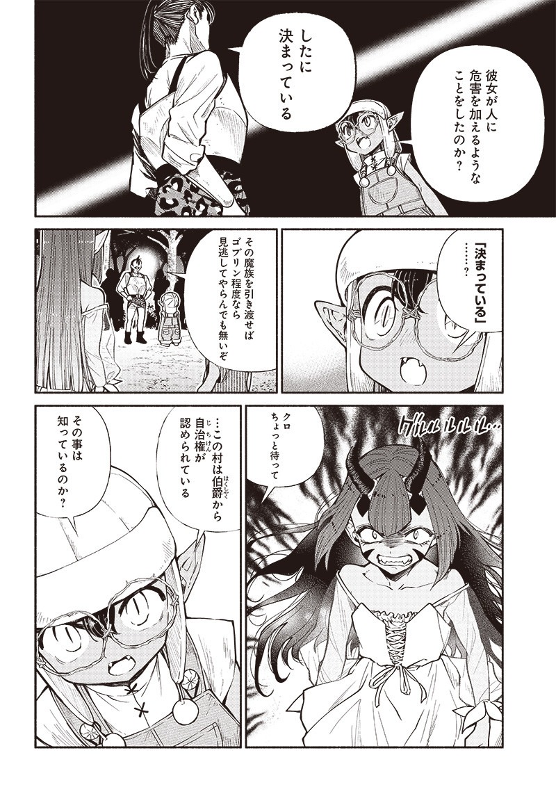 転生ゴブリンだけど質問ある Chap 11 - Next Chap 12