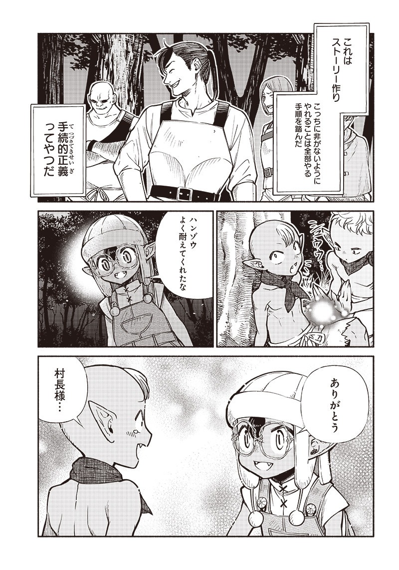 転生ゴブリンだけど質問ある Chap 11 - Next Chap 12