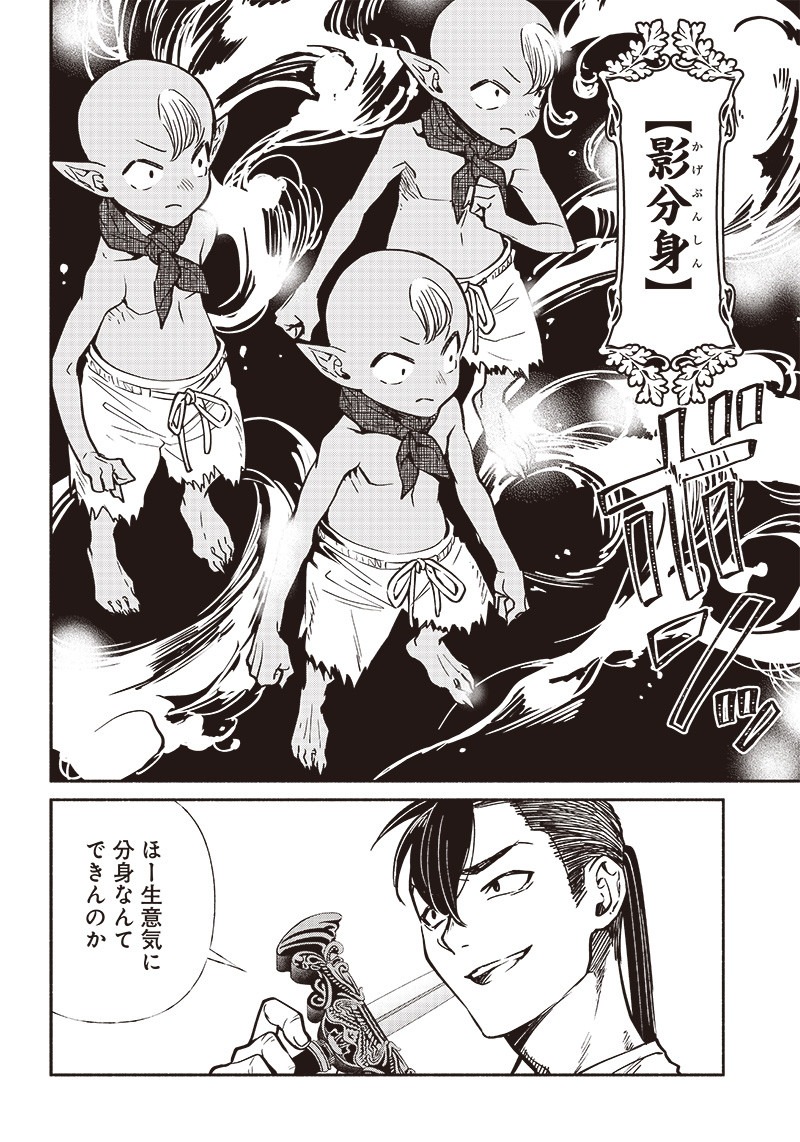 転生ゴブリンだけど質問ある Chap 11 - Next Chap 12