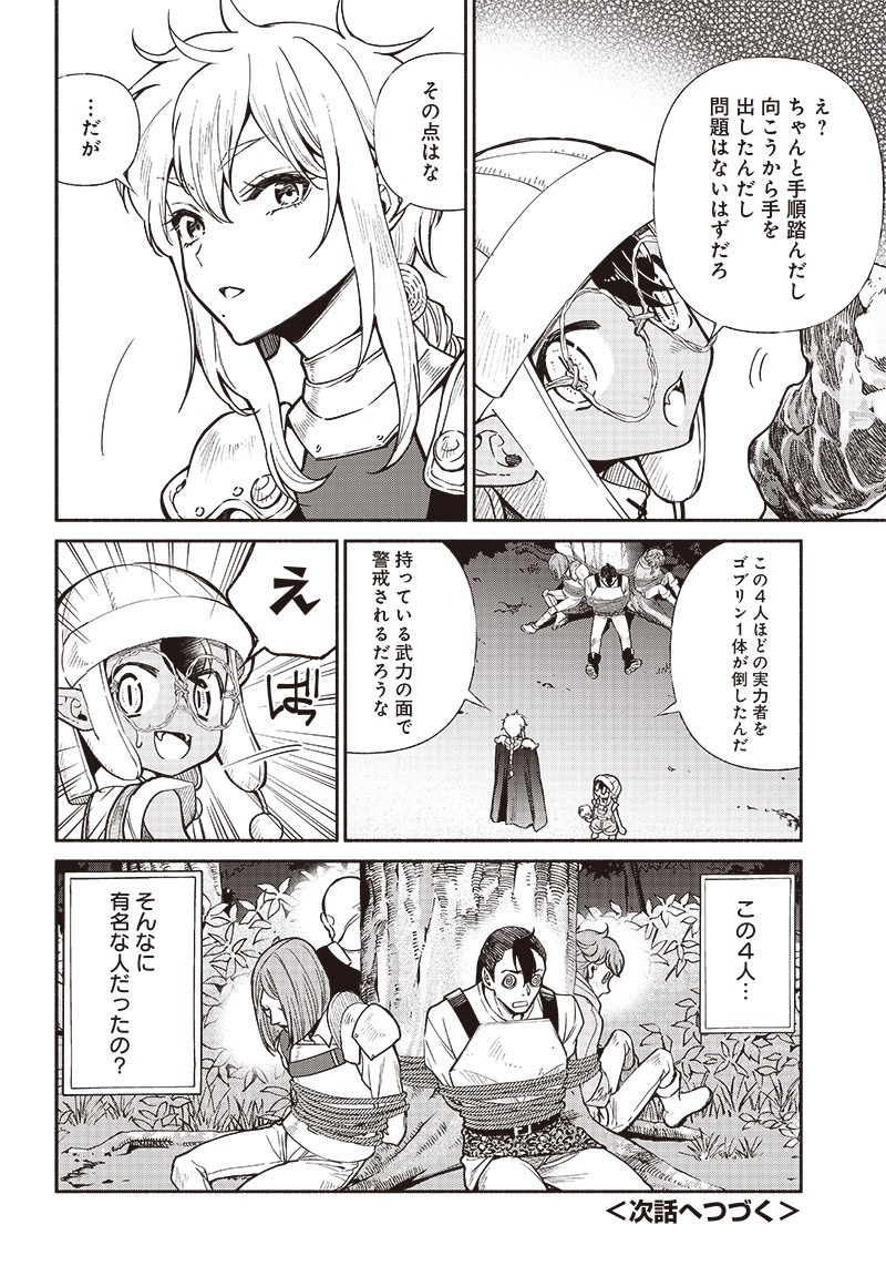 転生ゴブリンだけど質問ある Chap 11 - Next Chap 12