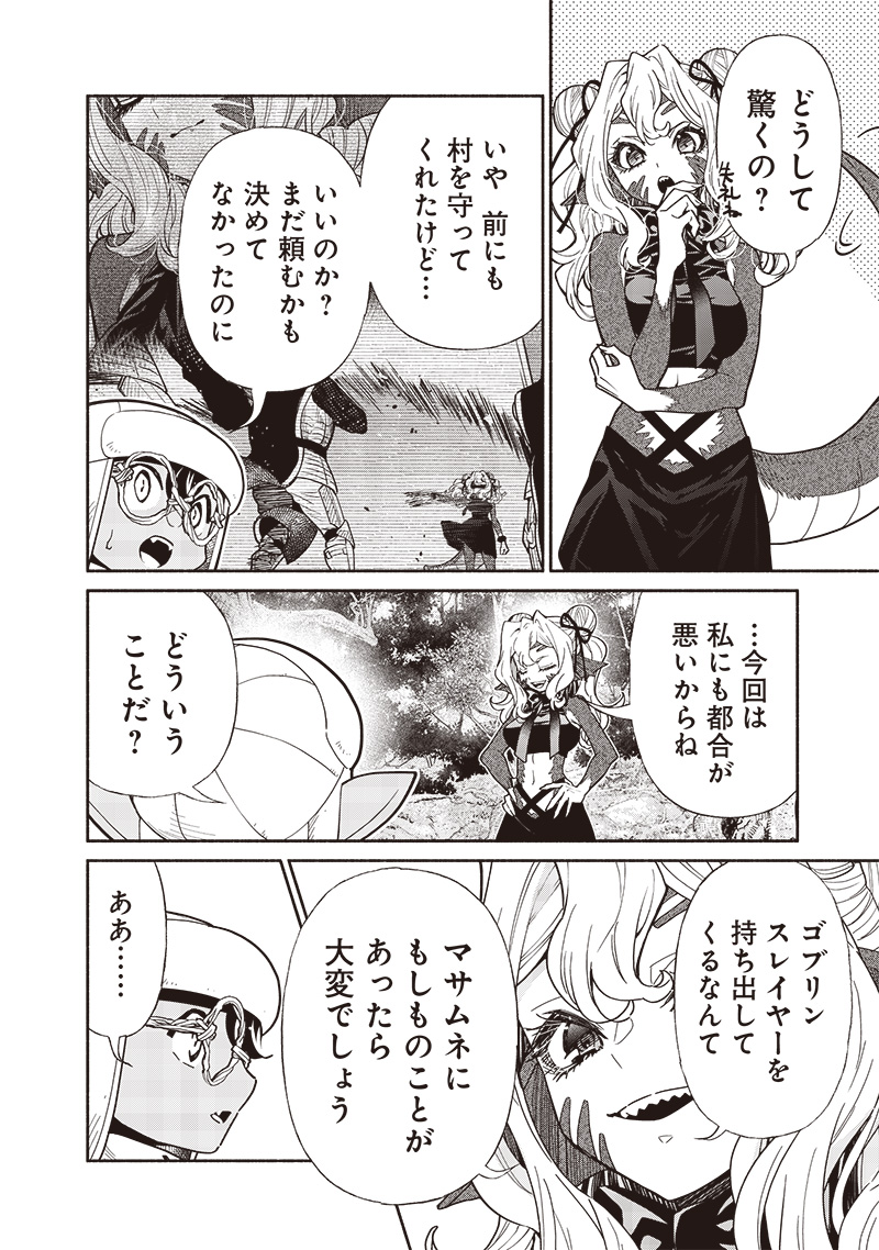 転生ゴブリンだけど質問ある Chap 113 - Next Chap 114
