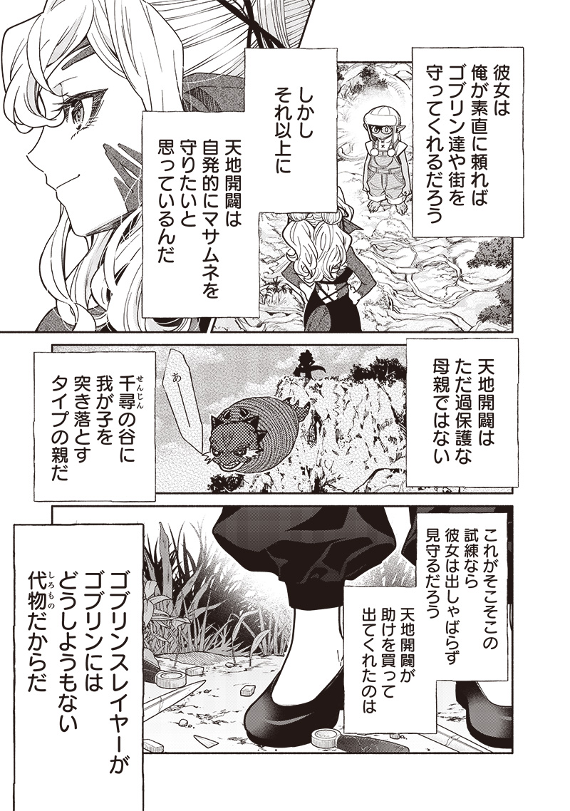 転生ゴブリンだけど質問ある Chap 113 - Next Chap 114
