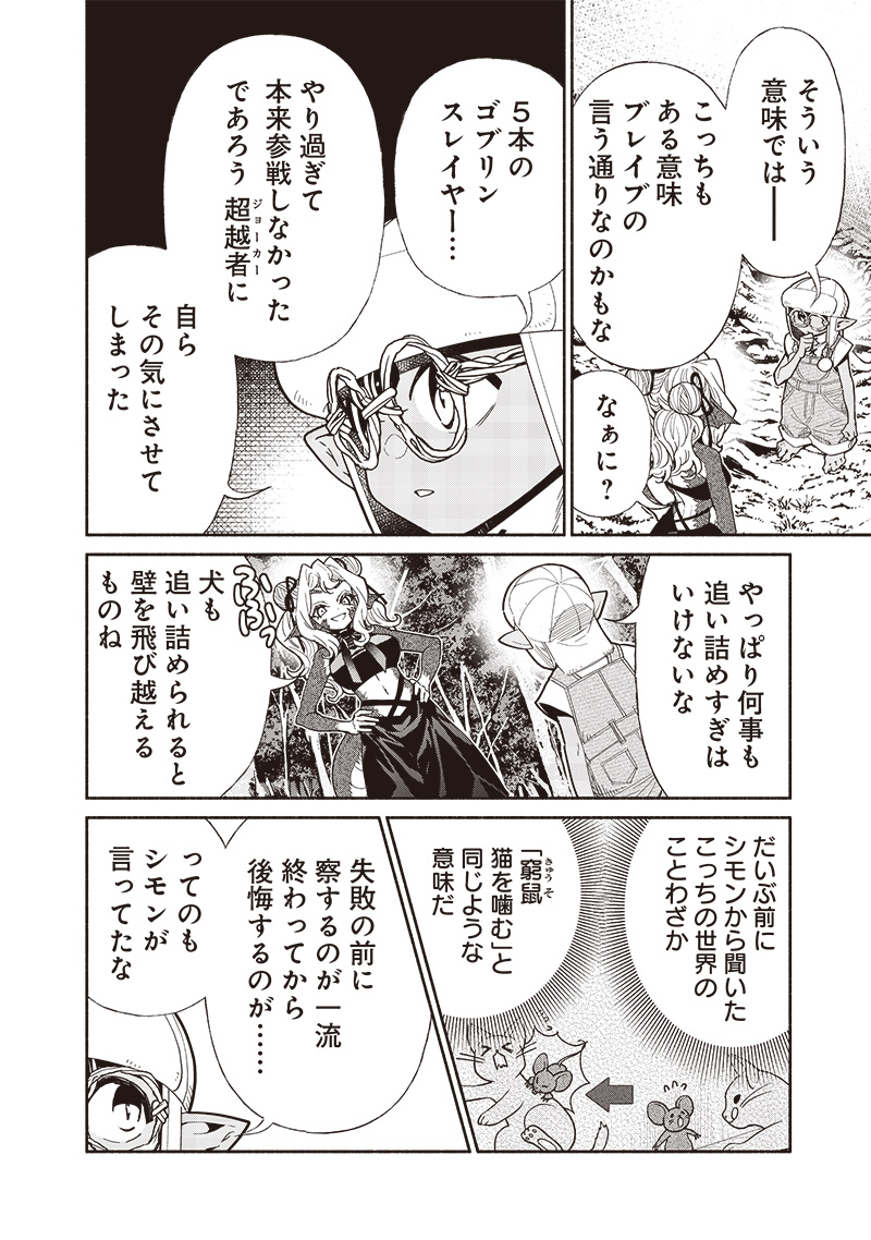 転生ゴブリンだけど質問ある Chap 113 - Next Chap 114