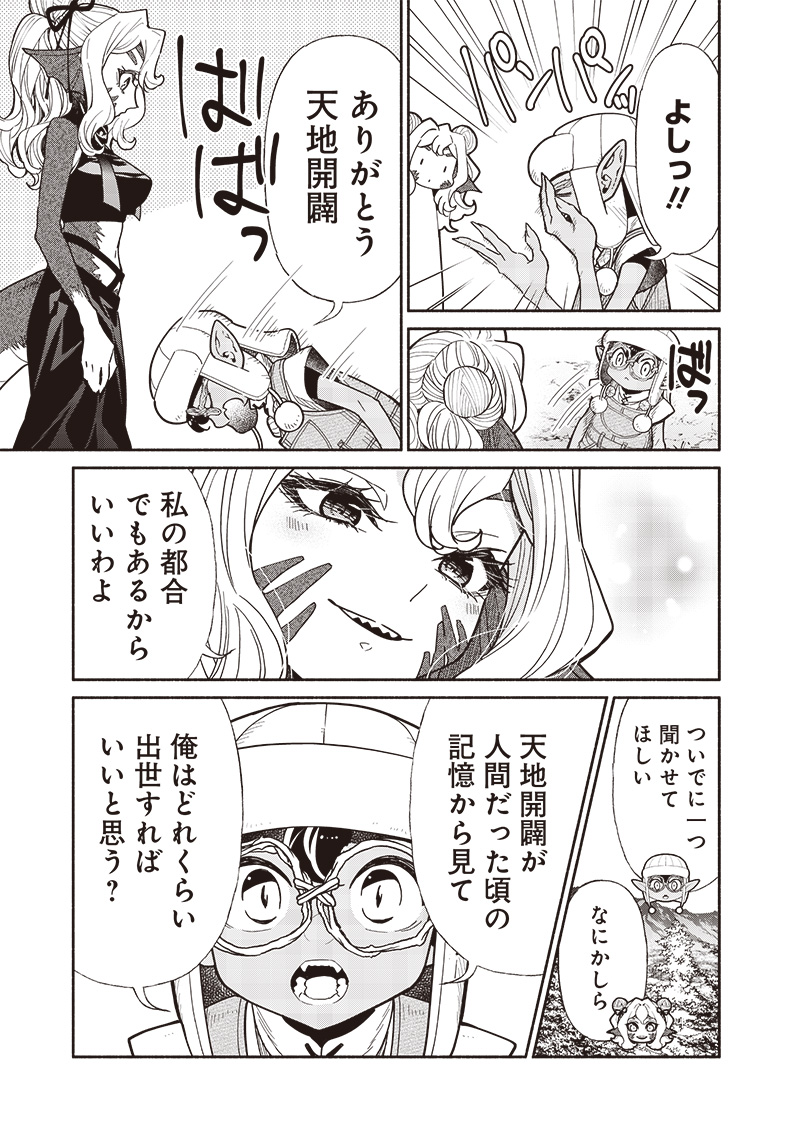 転生ゴブリンだけど質問ある Chap 113 - Next Chap 114