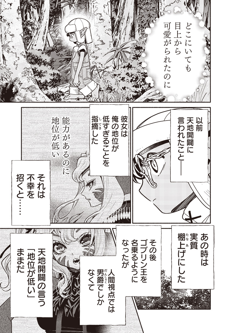 転生ゴブリンだけど質問ある Chap 113 - Next Chap 114