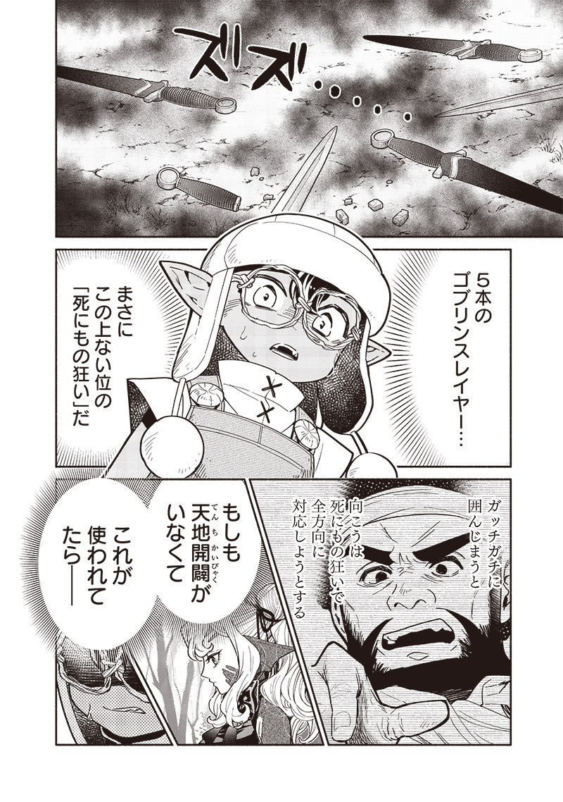 転生ゴブリンだけど質問ある Chap 113 - Next Chap 114