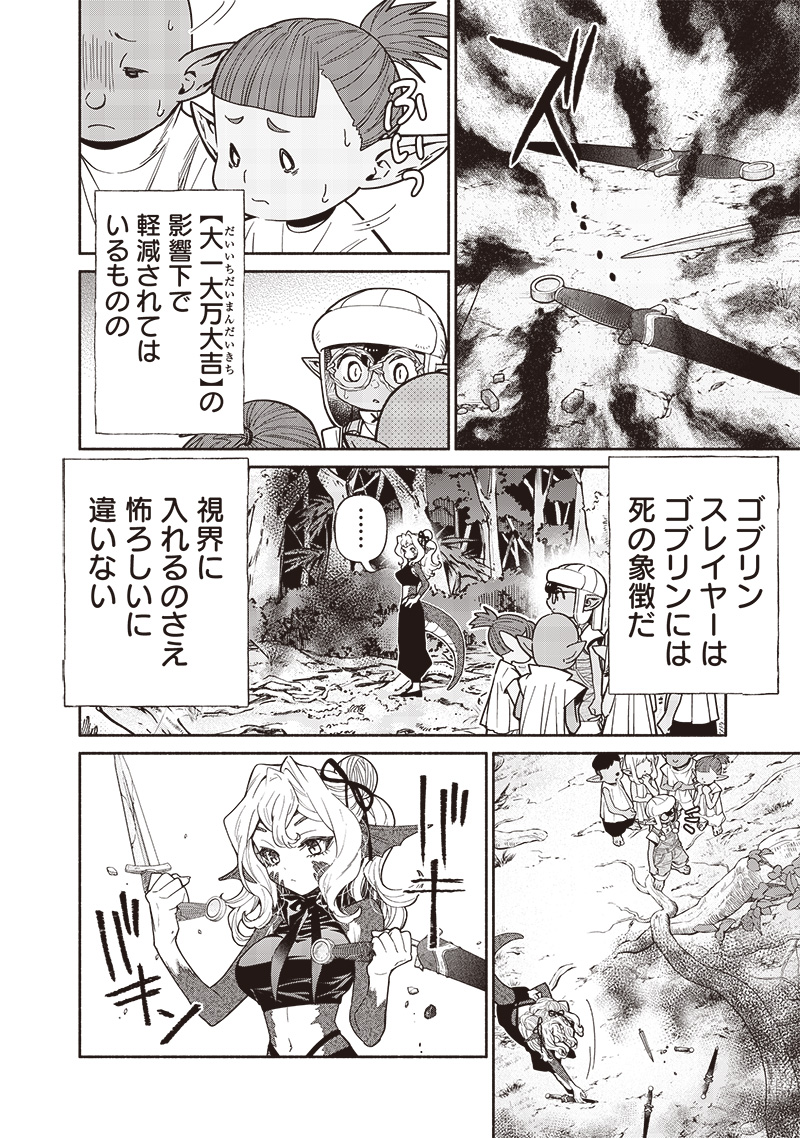 転生ゴブリンだけど質問ある Chap 113 - Next Chap 114