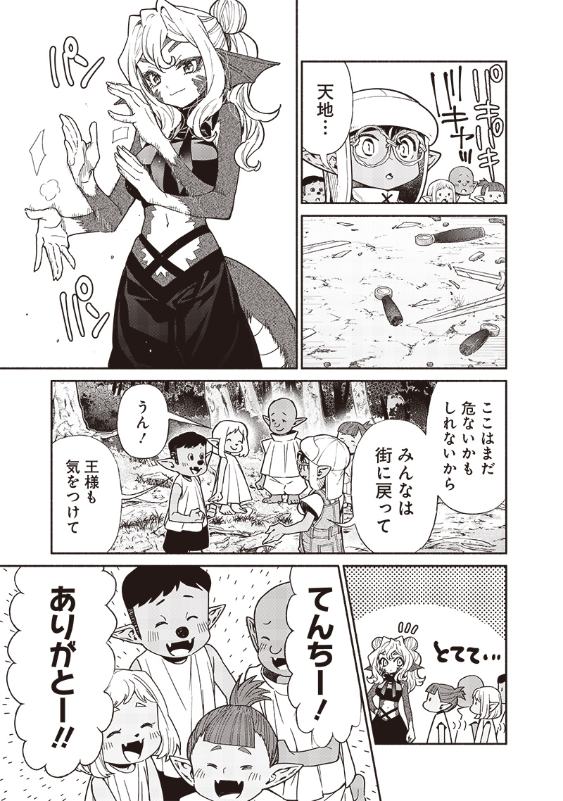 転生ゴブリンだけど質問ある Chap 113 - Next Chap 114