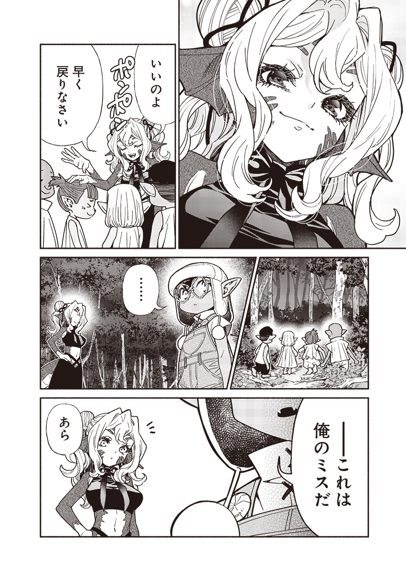 転生ゴブリンだけど質問ある Chap 113 - Next Chap 114